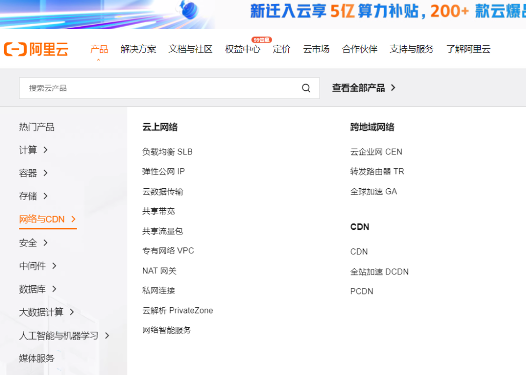 阿里云服务器上行和下行的区别