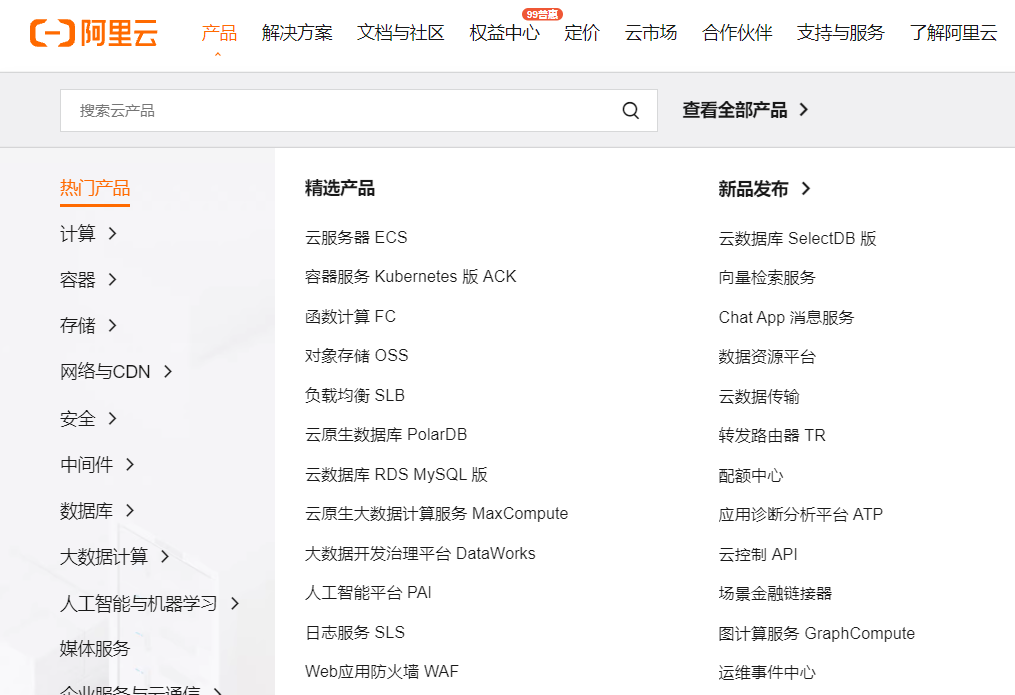 阿里云服务器创建镜像
