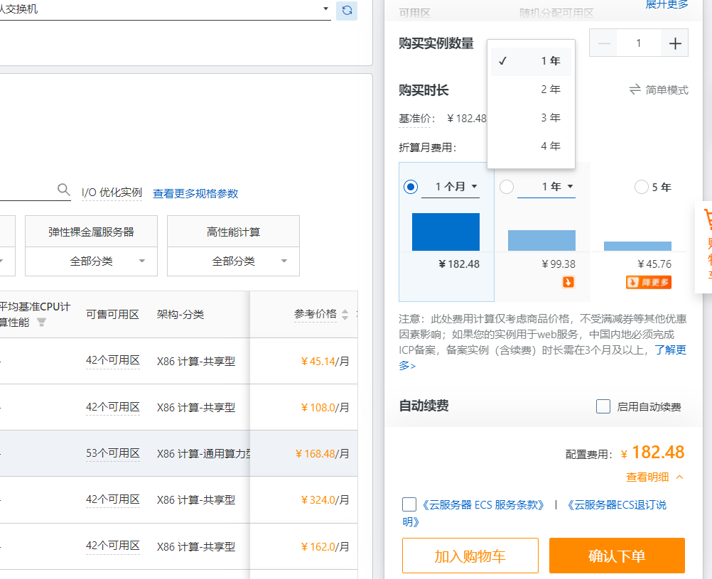 阿里云服务器和腾讯云服务器区别