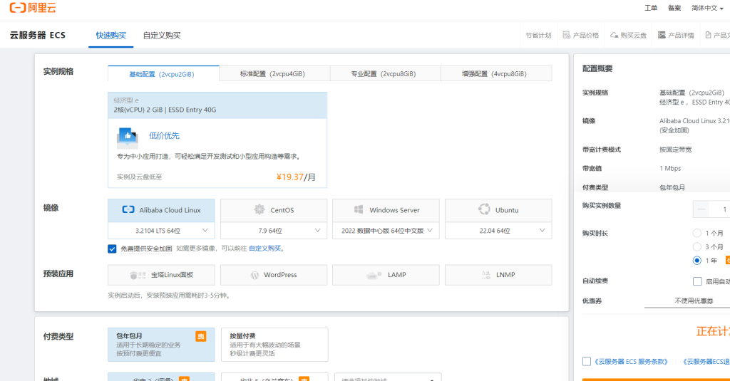 阿里云服务器 备案域名